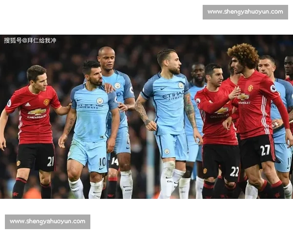 红蓝曼市德比2017回望：曼联曼城巅峰对决的荣耀与裂痕